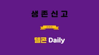 [ 텔콘 ] 관련주들 모두 하한가. 꿀벌 생존신고 - Korean Stock Story_honeybee