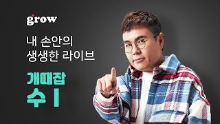 [무료 라이브 특강] 2022 개념때려잡기 수학 I