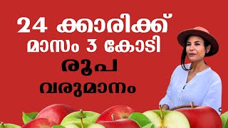 ഈ 24 ക്കാരിക്ക് മാസം 3 കോടി രൂപ വരുമാനം  | BUSSINESS IDEAS