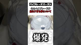 今のベイブレードが危なすぎる件について。【ベイブレードバースト】 #ベイブレードバースト #ボトルマン