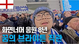 8 year Korean Brighton fan visits the AMEX for the first time!