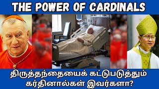 The power of Cardinals/கர்தினாலின் வலிமை இவ்வளவா? கர்தினால்களைப் பற்றியத் தெளிவு