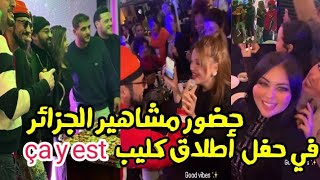 حضور رانيا إزميرالدا نوميديا لزول ريفكا في حفل إطلاق كليب ça y est ل djam و timoh