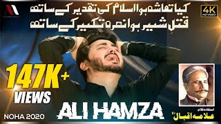 Qatal E Shabbir | Muharram Noha 2023 | Ali Hamza Official
