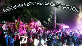 Bolgarh Pandardola jatra prasesana।।Amruta mahostav।।#beaconvlogger #bolagarh