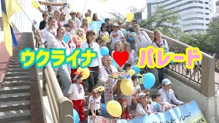 名古屋ウクライナパレード2017!!!