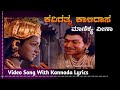 Manikya Veena- Kaviratna Kalidasa | Kannada movie Video Song With Lyrics | Dr.Rajkumar Hits