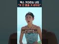 솔로지옥 덱스 기다리는 나딘