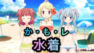 【マギレコ】かえで！ももこ！レナ！3人の水着ストーリー！【マギアレコード】