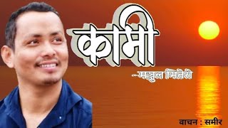 मञ्जुल मितेरीको \