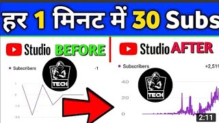 🔴 | Subscriber Kaise Badhaye | How To Increase Subscribers On Youtube Channel fast ll 2022