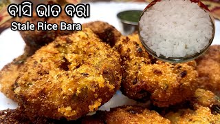 ବଳକା ବା ବାସି ଭାତରେ ତିଆରି ସବୁଠୁ ସୁଆଦିଆ ବରା || Stale Rice Bara Recipe in Odia || Basi Bhata Bara ||