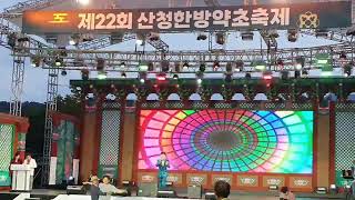 가수이유찬*엄마의누룽지*제22회 산청한방약초축제