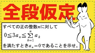 数学的帰納法（全段仮定）【数列が面白いほどわかる】