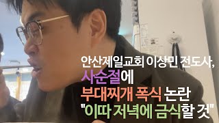 [2024플립러닝#7] 세계 최초 사순절에 폭식하는 남자