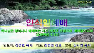 SDA 제주중앙교회 20201226