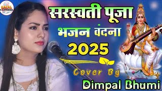 Saraswati Puja 2025 // जयति जय जय माँ सरस्वती // Dimpal Bhumi Gazal // वंदना // Saraswati Puja Song