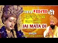 जय माता दी | जय माता दी | देवी भजन | धुनी माँ के नाम की | लखबीर सिंह लक्खा | टी-सीरीज़