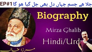 mirza Ghalib biography in urdu | Ghalib life Story |  Sad poetry two lines | Mr Saad Ullah Rahim