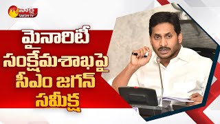 CM Jagan Key Review Meeting On Minorities Welfare | Jagan On Wakf Lands Protection | Sakshi TV