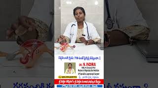 గర్భసంచికి క్షయ /TB ఉంటే ప్రెగ్నెన్సీ వస్తుందా..? #pregnancy #tuberculosis #tanukucity #doctor