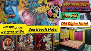 Old Digha Hotel ll Sea Beach Hotel ll Bhakti Sagar Hotel ll