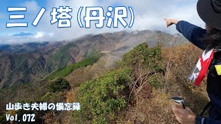 【三ノ塔(丹沢)】ヤビツ峠から表尾根を歩き三ノ塔で朝食を