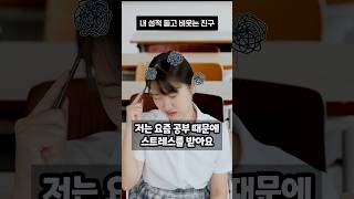 내 성적 듣고 비웃는 친구 #구독자사연 #shorts