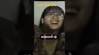 အချစ်ဆိုတာ #အချစ် #whatislove #စိုးမြတ်သူဇာ #နိုနို #mako #moviedialogue #myanmar #ဘဝအမောများပြေပါစေ