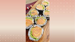 お花の飾り巻き寿司/Flower decoration sushi roll./スモークサーモン/バラの巻き寿司