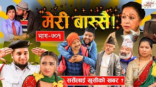 Meri Bassai || मेरी बास्सै || Ep-701 || May 04, 2021|| सर्सेलाई खुसीको खबर ? || Media Hub Official