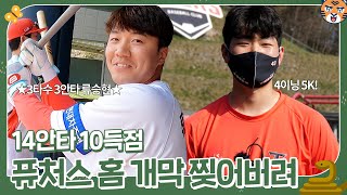 14안타를 휩쓴 퓨처스 함평 첫 경기⚾ [4월의 함평]