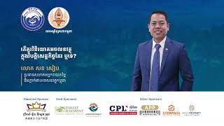 តើគួរវិនិយោគអចលនទ្រព្យ ក្នុងវិបត្តិសេដ្ឋកិច្ចដែរ ឬទេ?