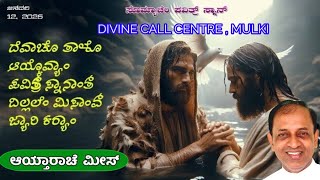 Sunday Holy Mass  12 01 2025  Celebrated by Rev Fr Abraham D'Souza SVD at Divine Call Centre Mulki.