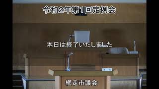 R2.3.3 令和２年第１回定例会１日目②