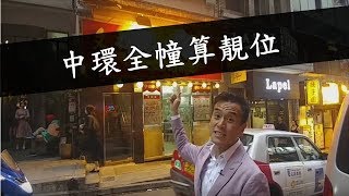 第576成交(堅): 中環威靈頓街94號全幢， 文輝墨魚丸成交2.28億 - 中環全幢算靚位