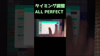 【プロセカ】タイミング調整【ALL PERFECT】