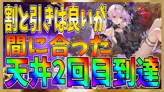 【グランサガ】割と良い引きしたけど仕事してくれ～！ジュンPUガチャ２天井目到達！【gran saga】