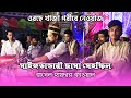 Maizbhandari Sama Mehfil [2021] | মাইজভান্ডারী জিকিরে ছামা মেহফিল ২০২১ | Rasel Haider Qawal