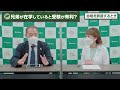 小学校受験はきょうだいが在学していると有利？不利？ 176