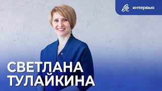 Светлана Тулайкина | Современный воспитатель - это про качество | Интервью «Инновации детям»