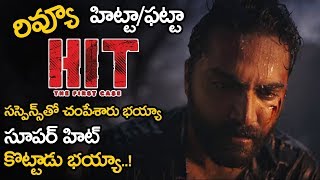Vishwak Sen HIT Movie Review || HIT Movie Public Review || HIT Public Talk || NSE
