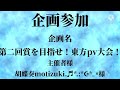 【東方pv】シェーマ《第二回賞を目指せ！東方pv大会！》