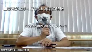 静岡市里親家庭支援センター　2022里親認定・登録前サロン 第４回　「意図せず虐待にならないように、チームで養育する」