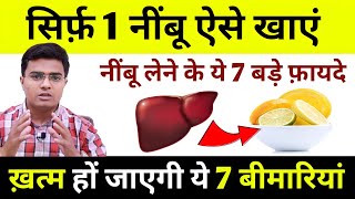 सिर्फ 1 नींबू ऐसे लें, शरीर में कभी नहीं होंगी ये बीमारिया | Benefits of lemon water, Lemon water