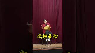 全国巡演#熱門 #standupcomedy #standup #喜劇 #严值高 #小品 #comedy #搞笑短視頻合集 #funny #喜剧