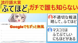 オールドメディア「今年の流行語は