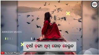 Nua Danga Thi Ta God Deluna// Umakant Barik// New Sambalpuri Whatsapp Status Video...