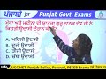 psssb exams punjabi grammar important mcqs 19 skylite academy