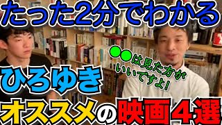 十二人の怒れる男など。2分でひろゆきオススメ映画４選【時事】メンタリストDaiGo切り抜き